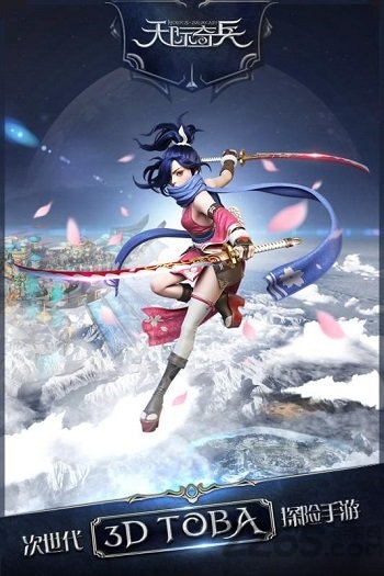 天际奇兵国际版