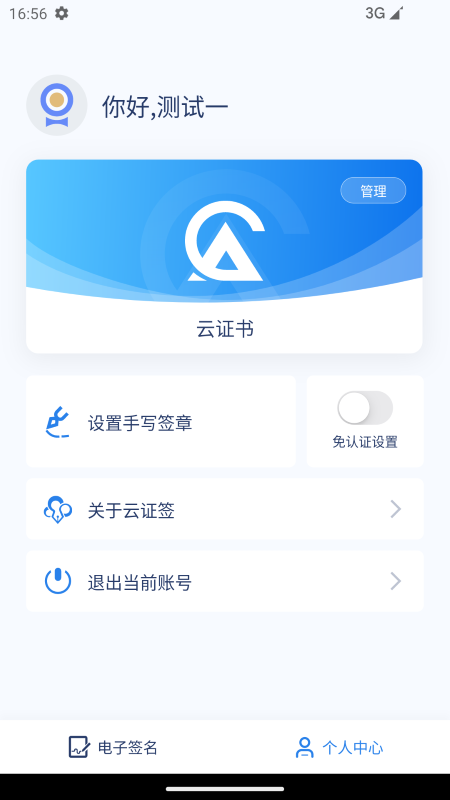 云证签app