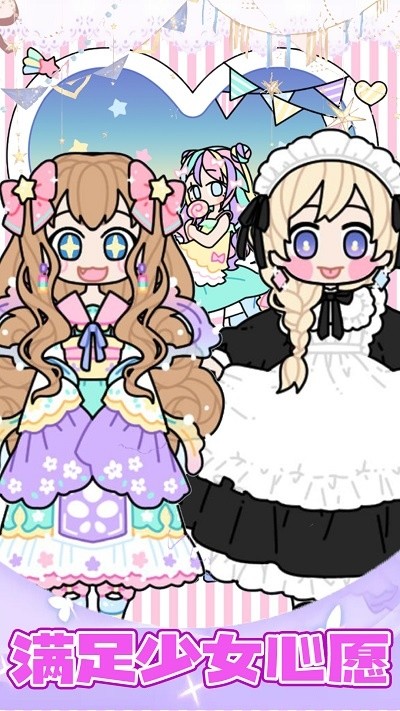 我的公主风换装女孩最新版