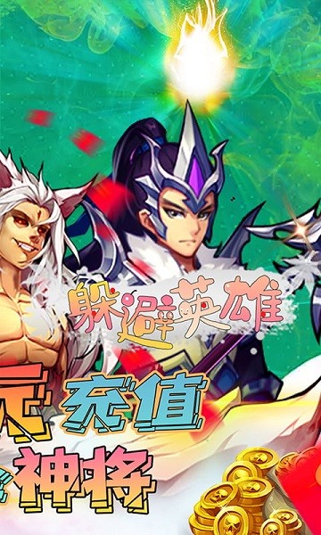 躲避英雄果盘版