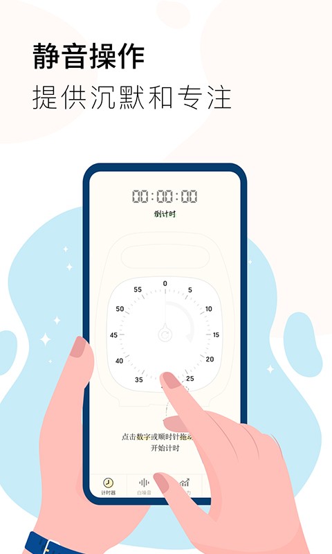同学计时器app(改名计时器