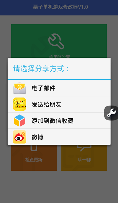 栗子单机游戏修改器