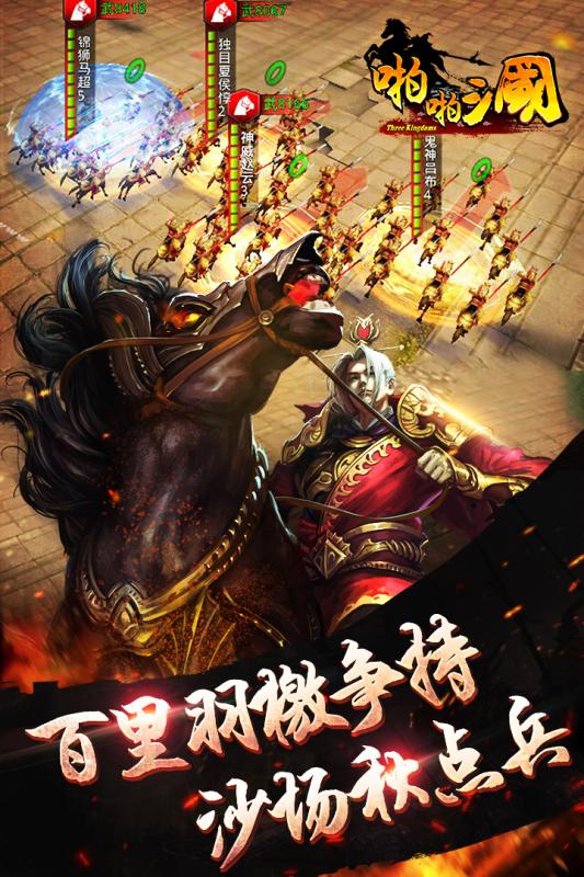 啪啪三国快用版