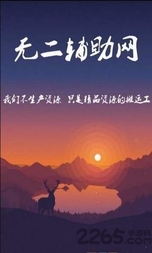 无二辅助网app