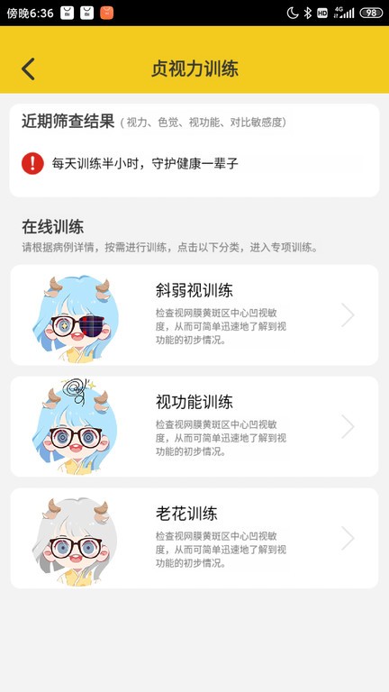 贞视力健眼训练版