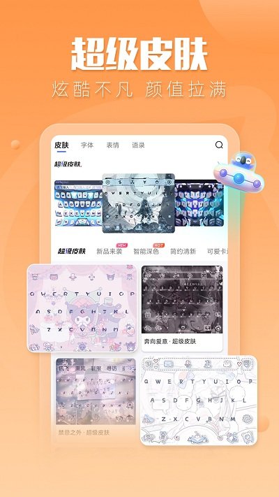 讯飞输入法oppo定制版