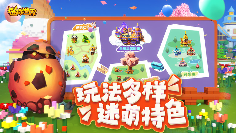 2023迷你世界官方版
