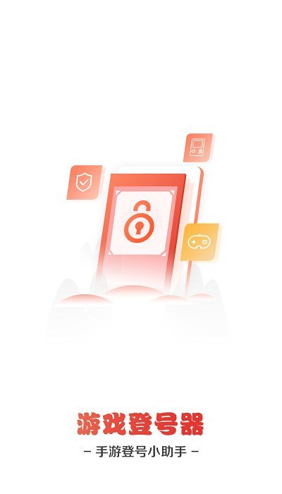 手游登号器租号app(手游助手)