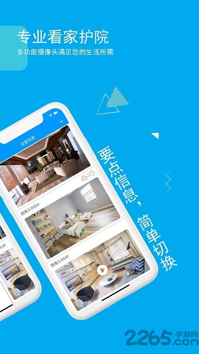 joolink最新版(乔安智联)