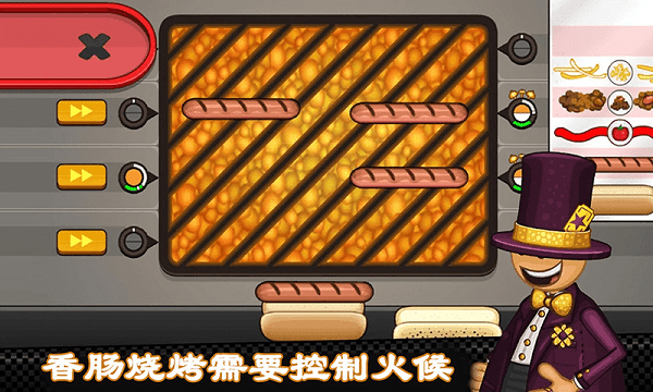 老爹热狗店烹饪最新版