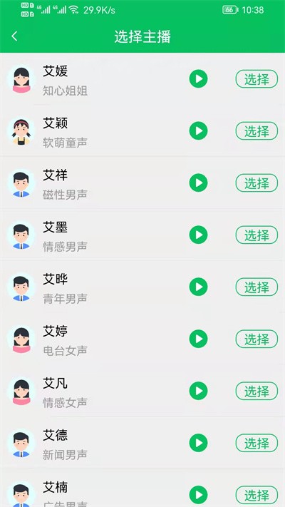 呆鱼文字转语音官方版