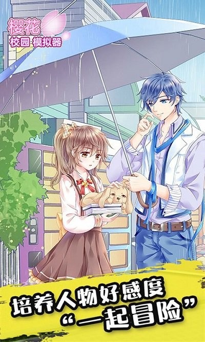 樱花女生校园模拟器最新版2023
