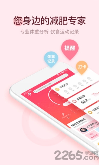 减肥小秘书app
