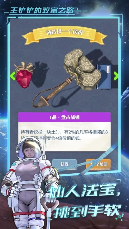 王铲铲的致富之路月球版2023