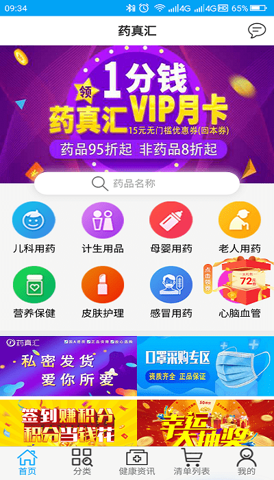 药真汇app