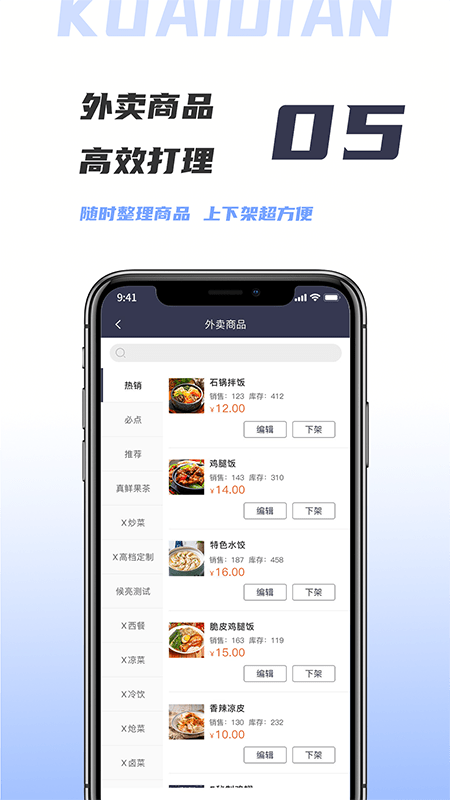 微刷快点商户手机版