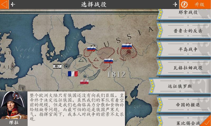 欧陆战争4全八星将版