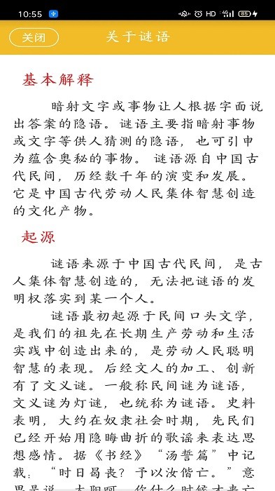 谜语大全游戏