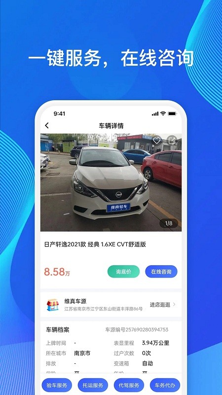 车事通app