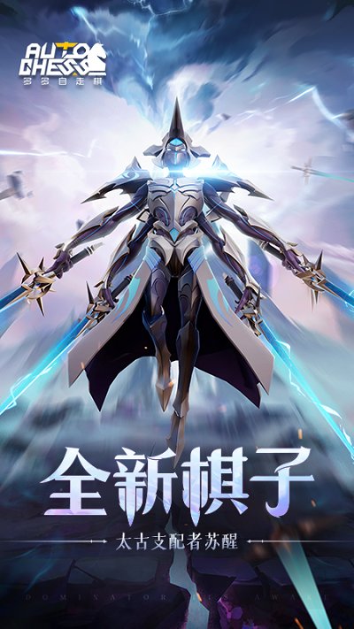 多多自走棋国际服最新版
