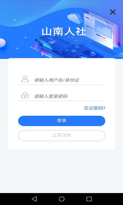 山南智慧人社最新版