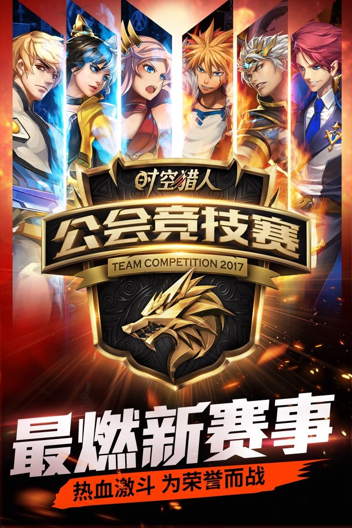 时空猎人快用客户端
