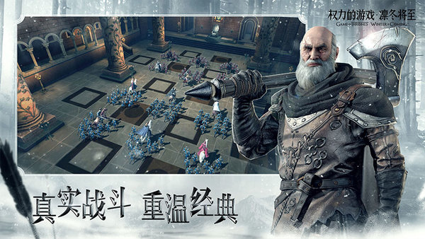 权力的游戏凛冬将至手游国际版