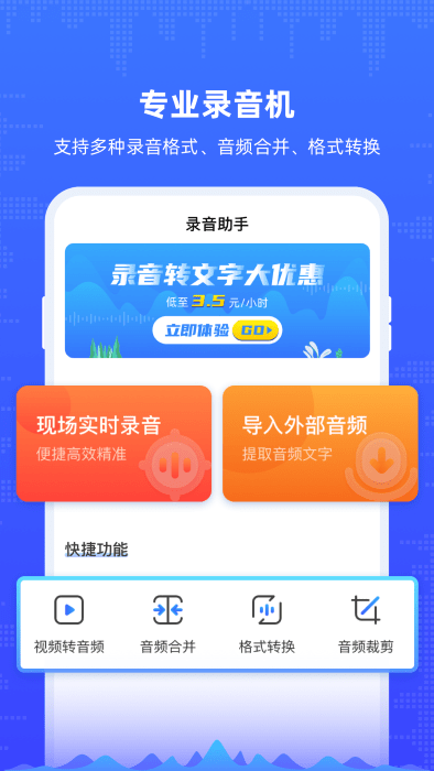 楚少录音app