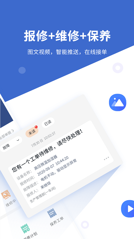 安讯维保app