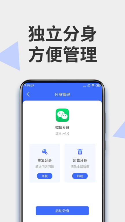 微分身大师优化版