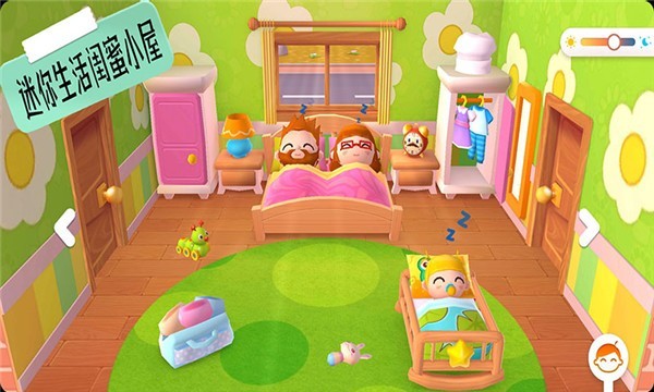 迷你生活闺蜜小屋游戏