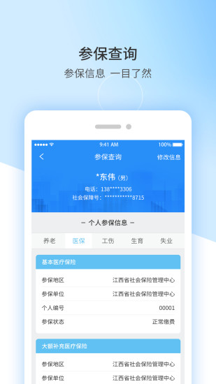 江西省失业保险服务e平台app(江西人社)