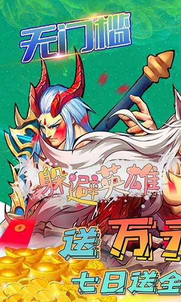 躲避英雄果盘版