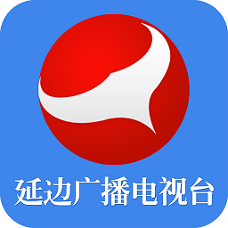延边广电客户端 v2.2.7