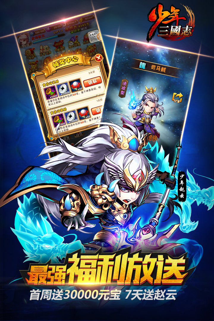 少年三国志快用客户端