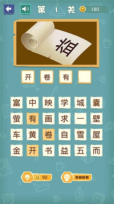 脑洞小比拼手机版
