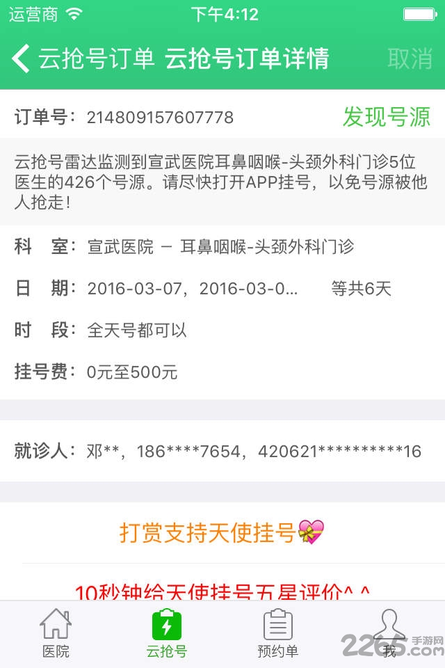 健康太仓服务平台