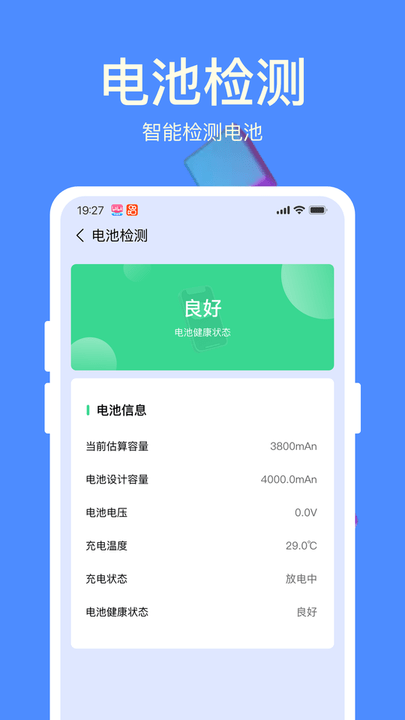 天天充电宝app最新版
