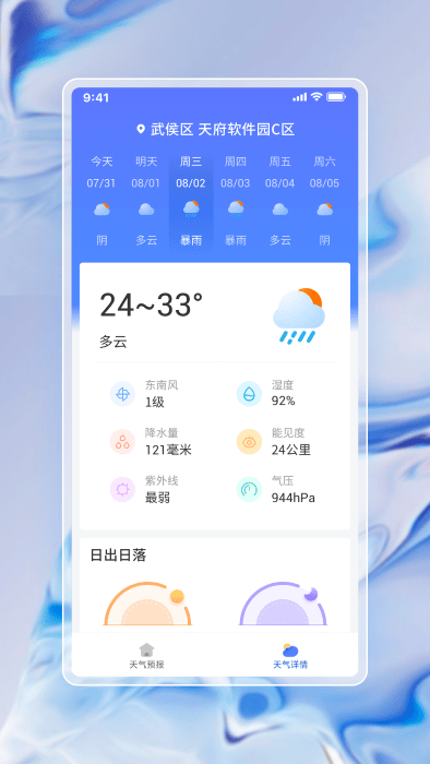 中云每日天气通app