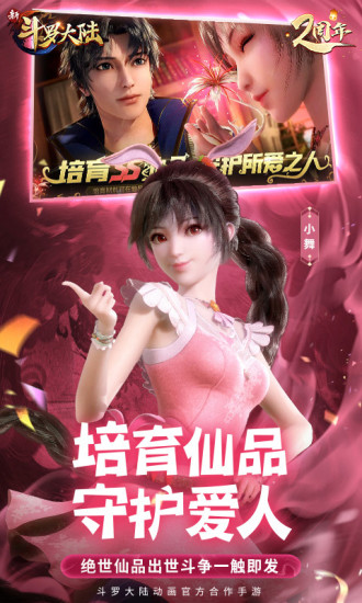 新斗罗大陆光环加速版