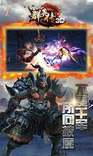 3d群英传手游