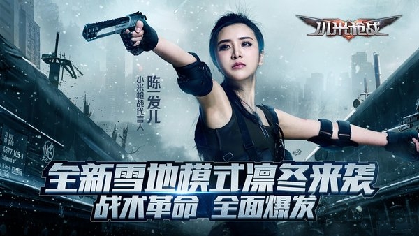 小米枪战战术革命手游官方版