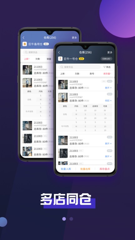 巨牛旺铺v2手机版官方版