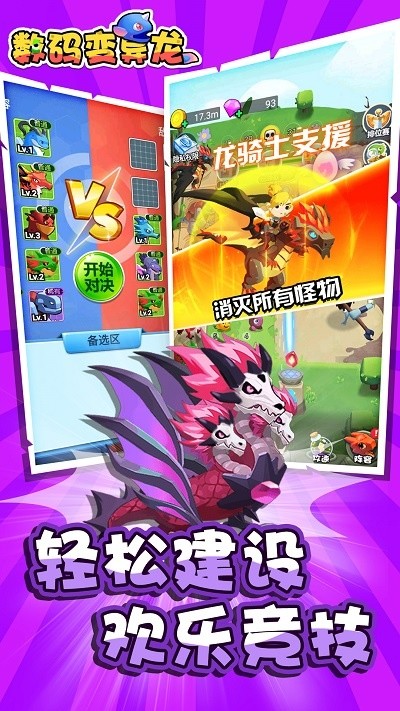 数码变异龙游戏
