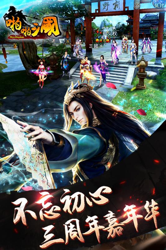 啪啪三国快用版
