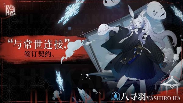 代号隐官方版
