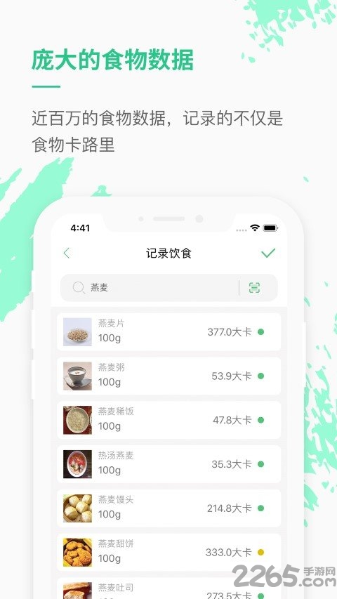 乐福热量管理减肥app
