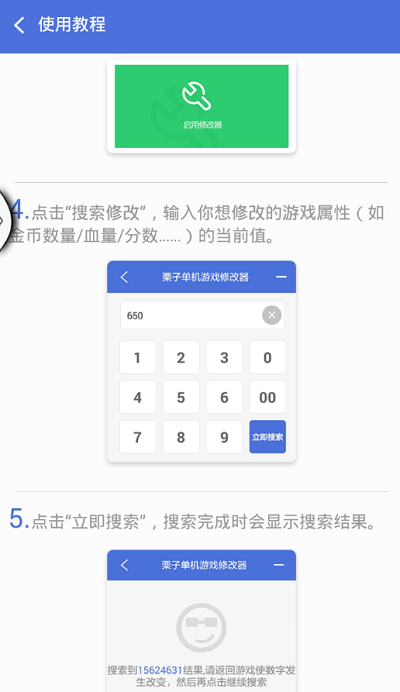 栗子单机游戏修改器