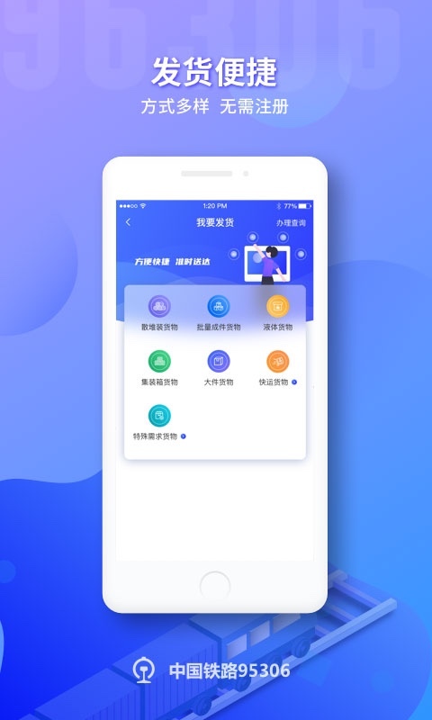 铁路95306app官方版