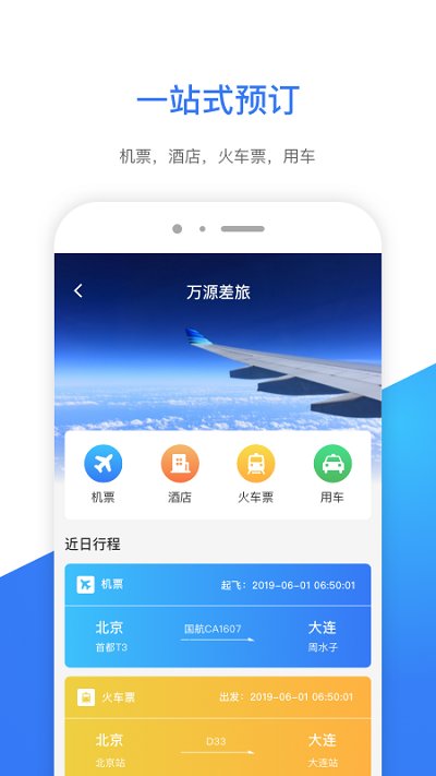 航天e万源手机app